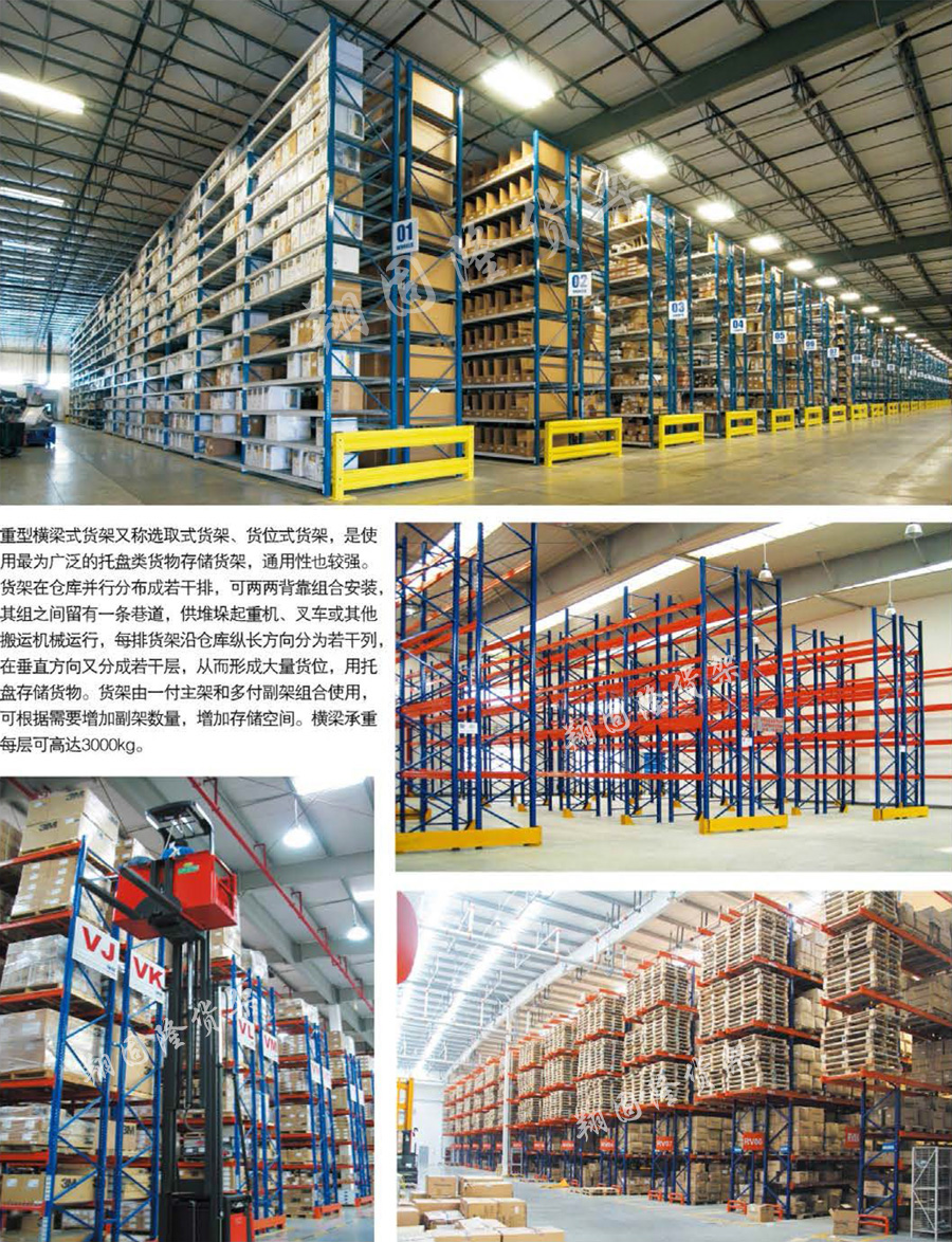 重型横梁式货架 重型横梁式货架