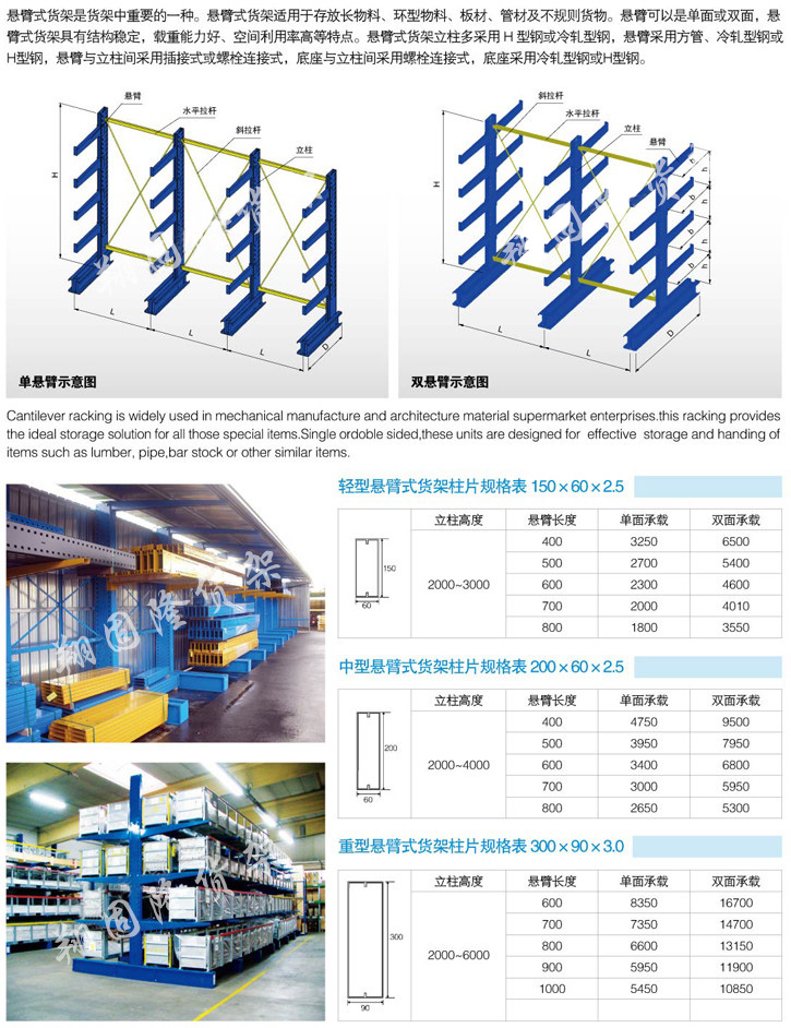 悬臂式货架 悬臂式货架