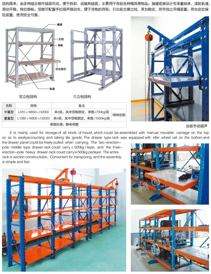 模具货架 模具货架