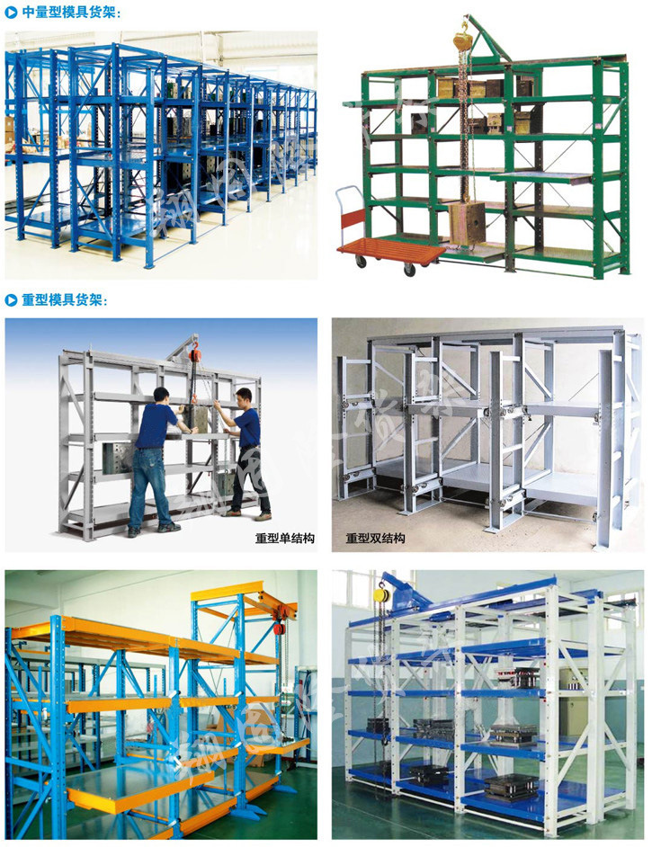 模具货架 模具货架