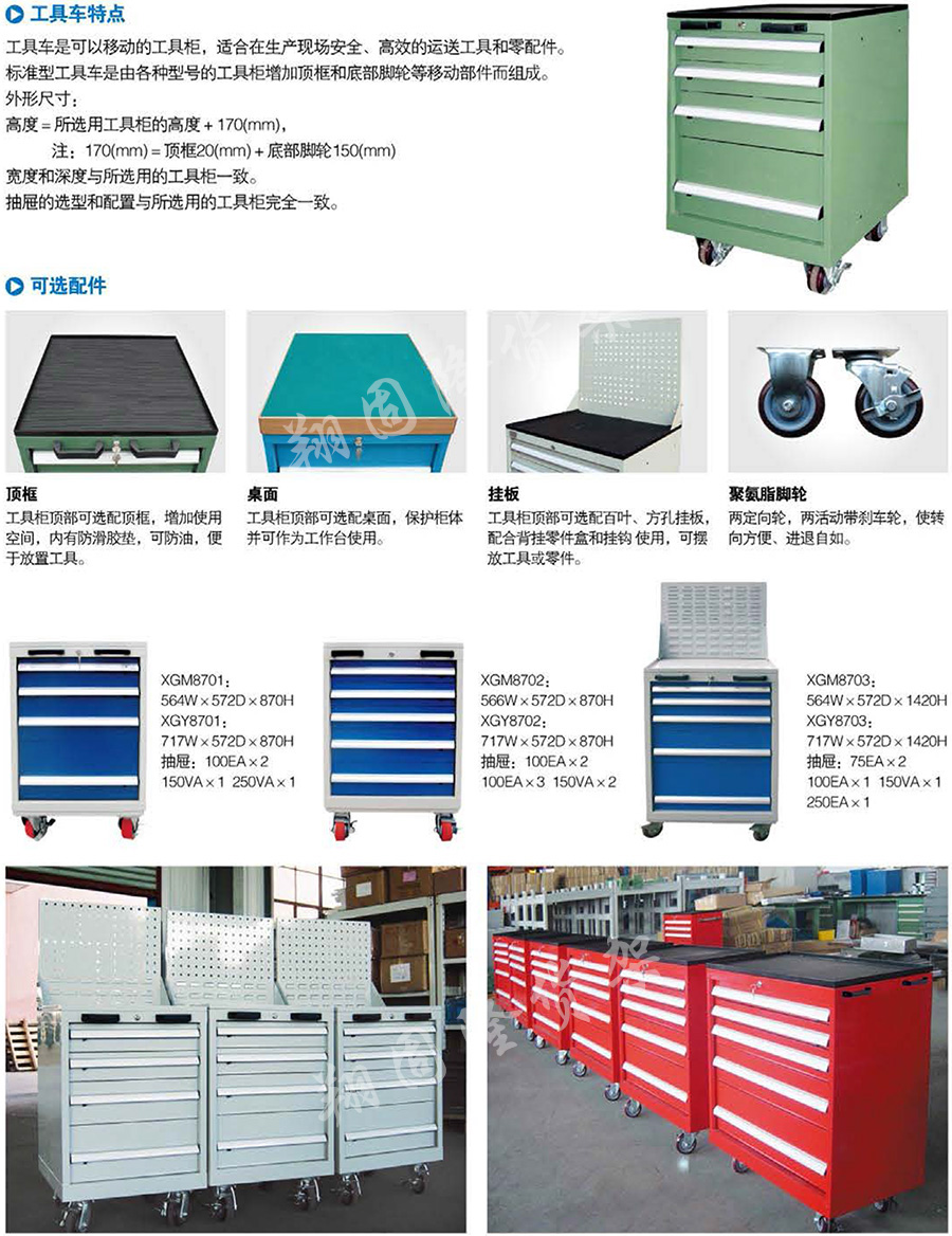 工具车 工具车