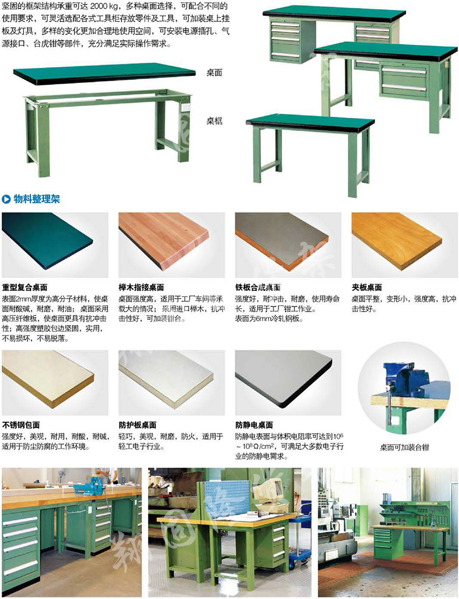 工作桌 工作桌