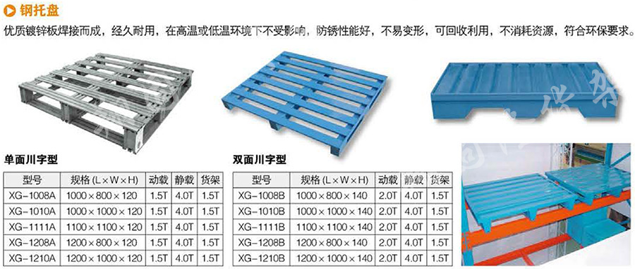 钢托盘 钢托盘