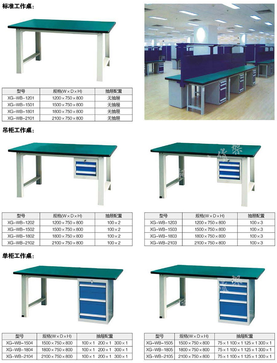 工作桌 工作桌