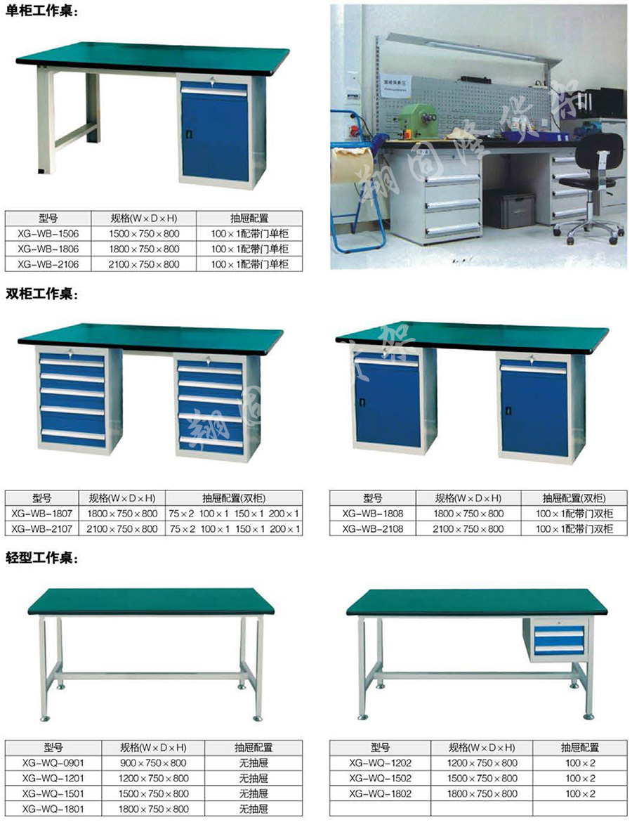 工作桌 工作桌