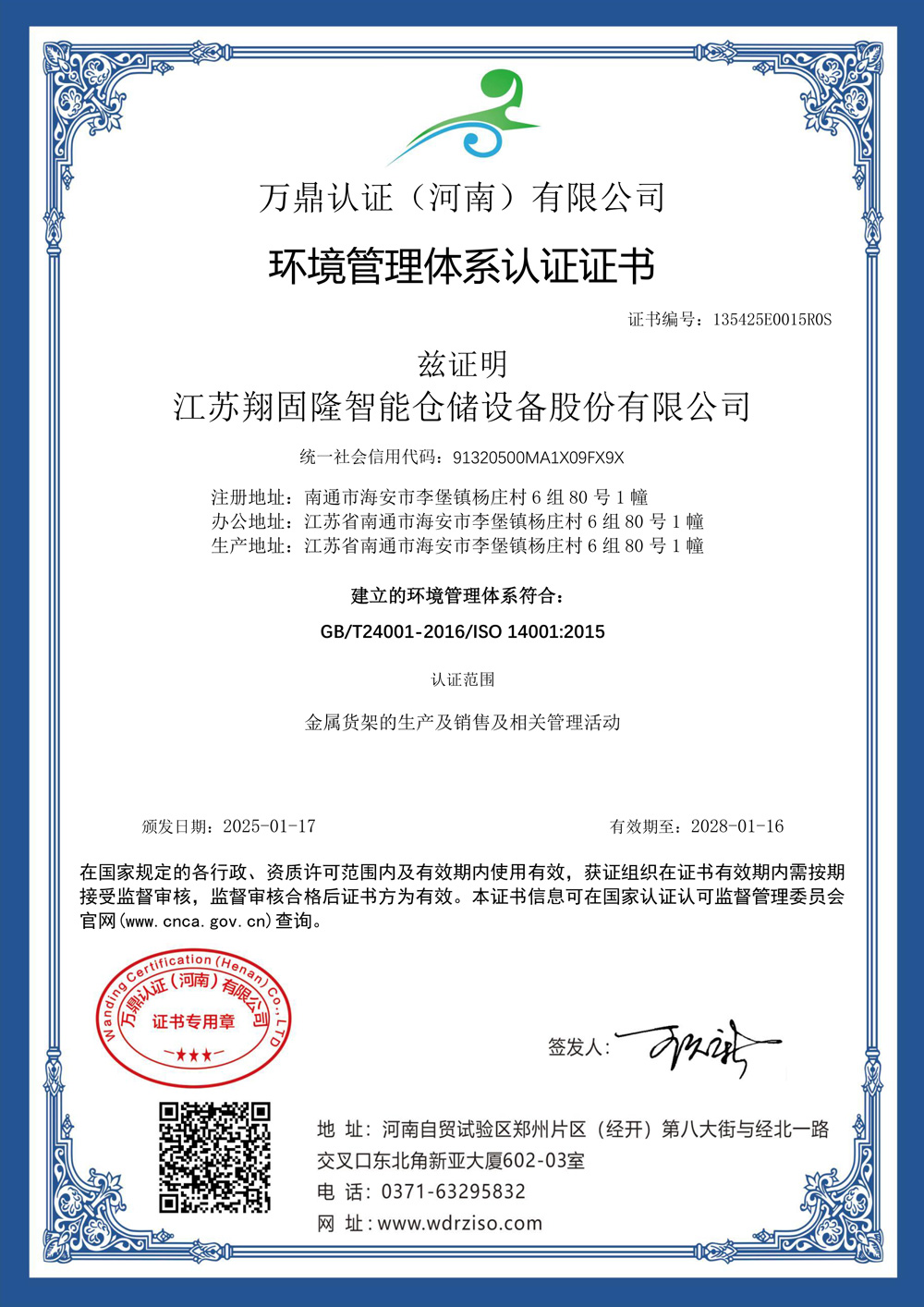江苏翔固隆-EMS中文