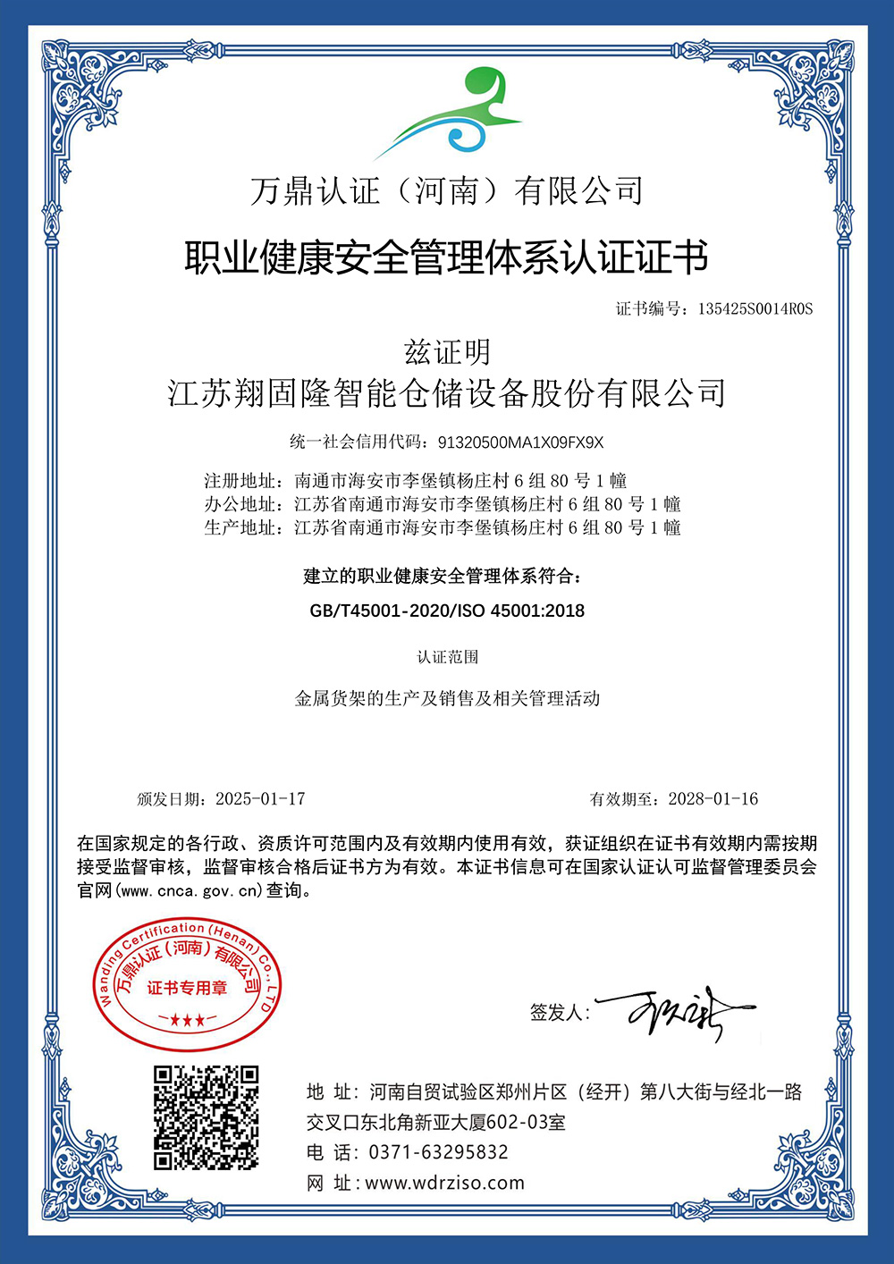 江苏翔固隆-OHSMS中文