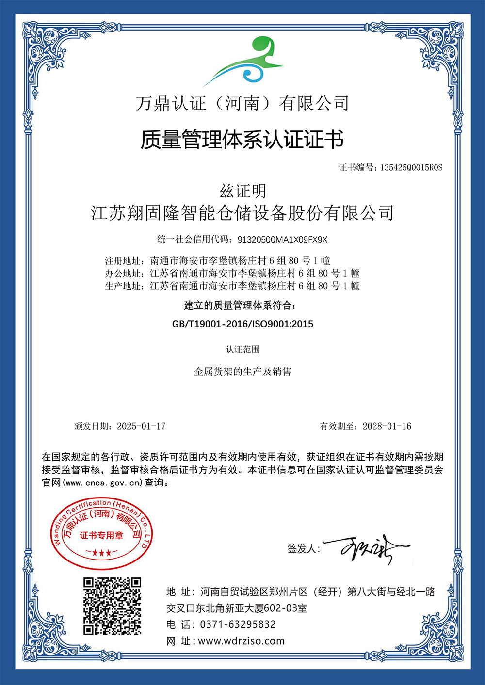 江苏翔固隆-QMS中文